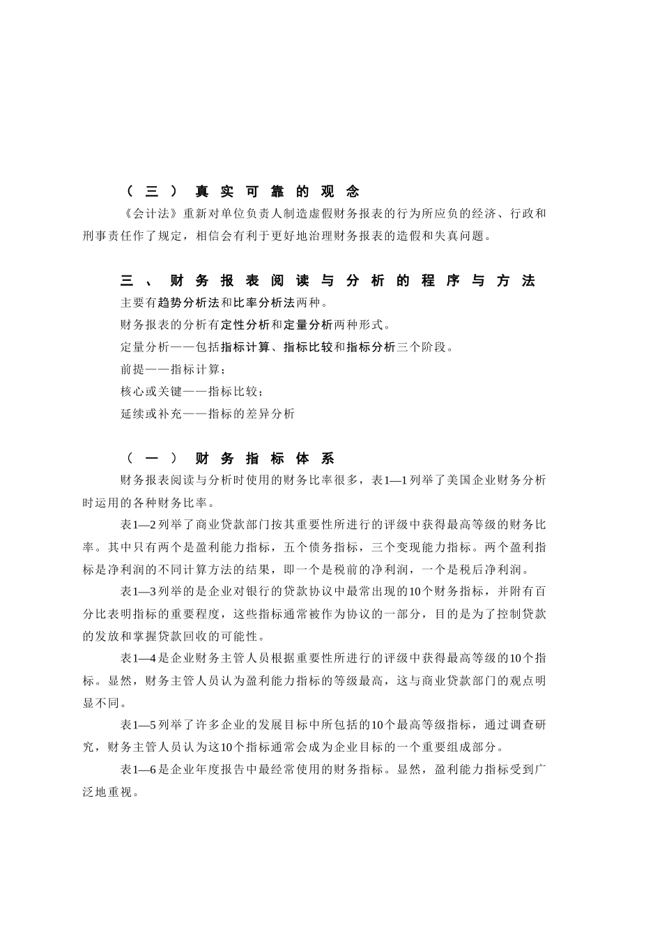财务报表阅读与分析报告_第3页