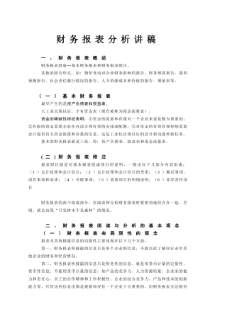 财务报表阅读与分析报告