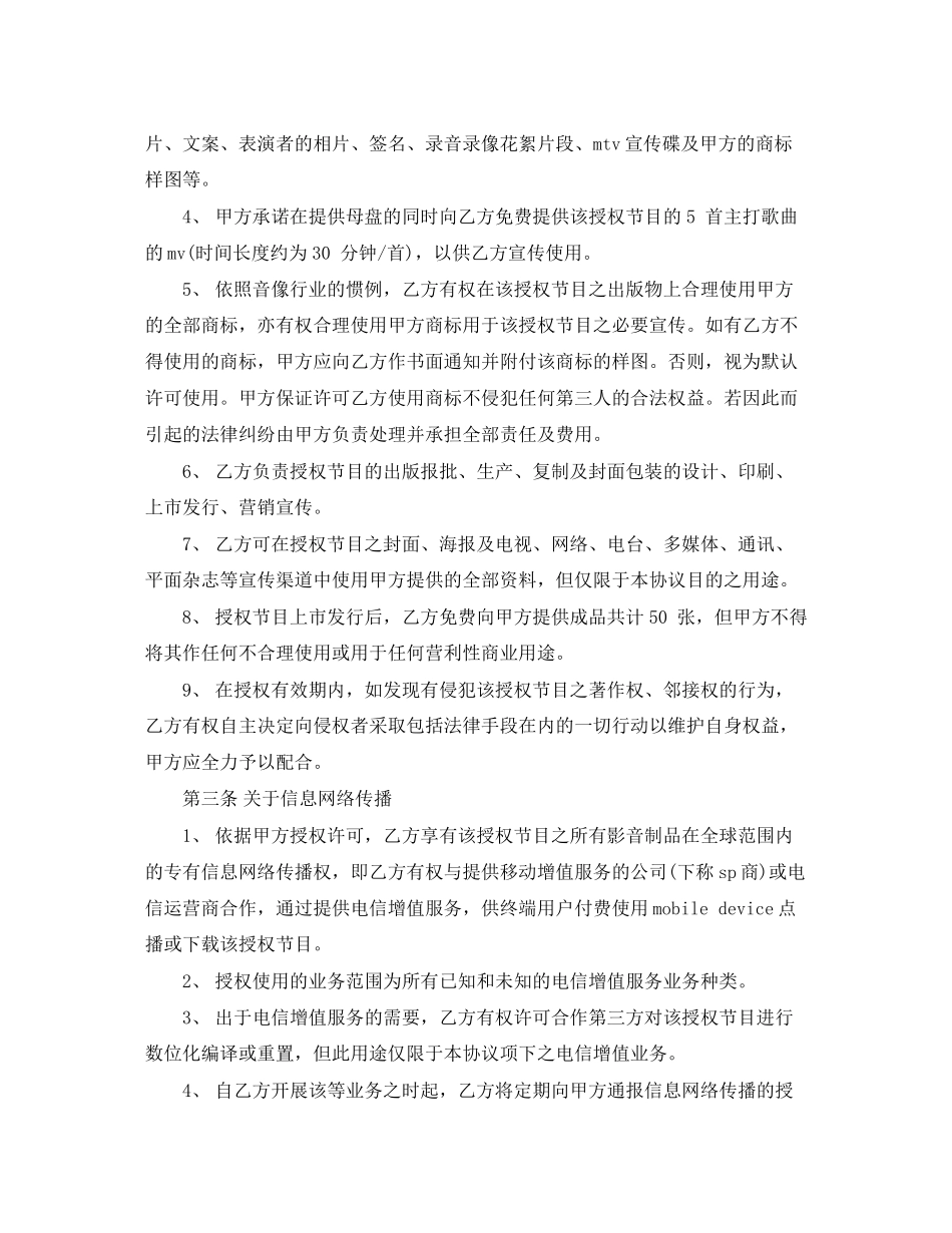 关于版权授权的协议书范本_第2页