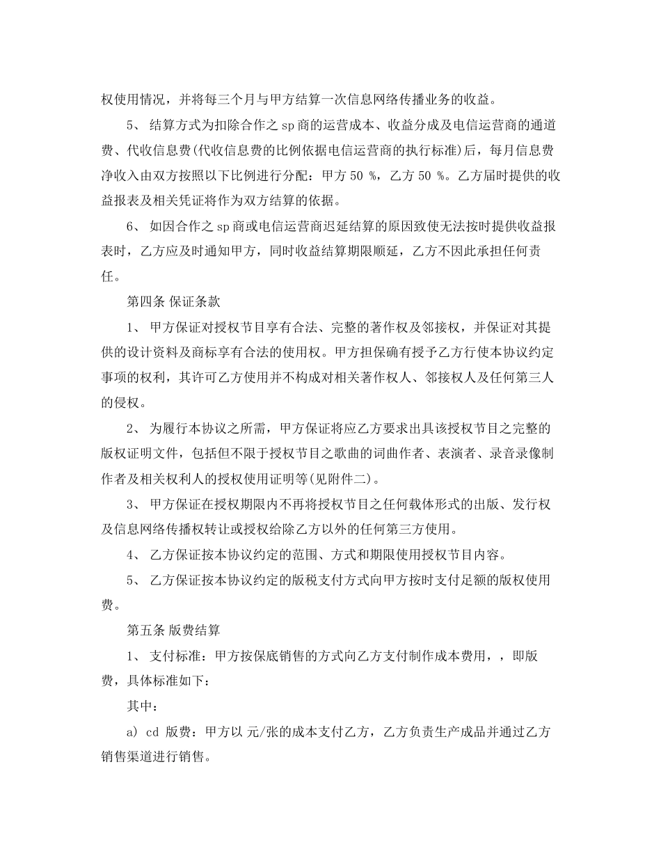 关于版权授权的协议书范本_第3页