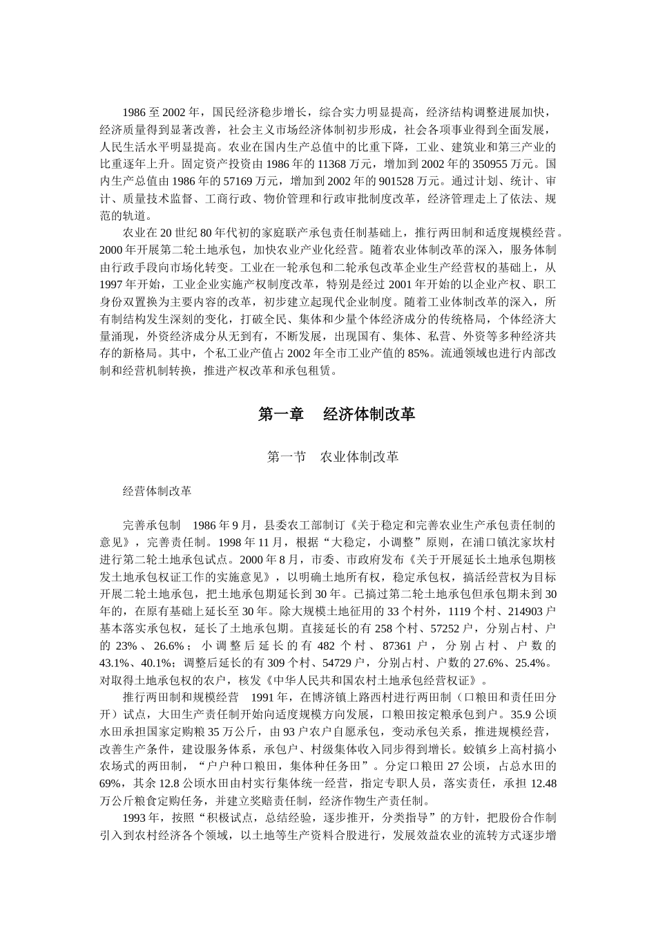 国民经济稳步增长_第1页