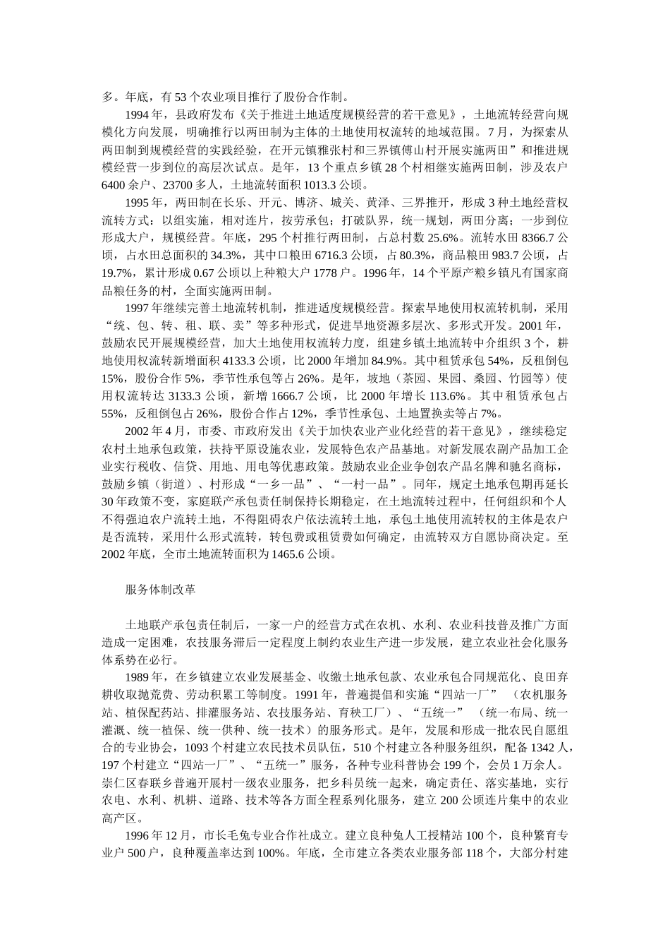 国民经济稳步增长_第2页