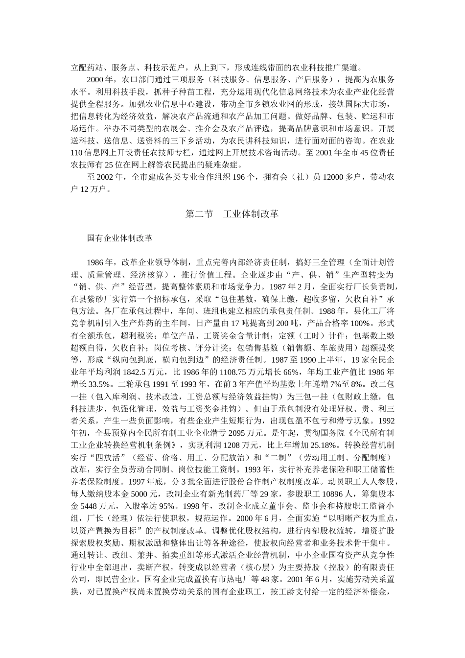 国民经济稳步增长_第3页