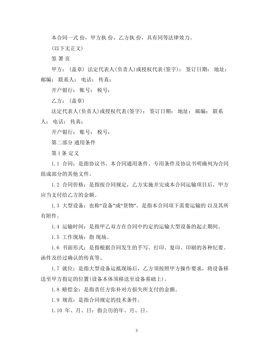大型设备运输合同范本3篇_第3页