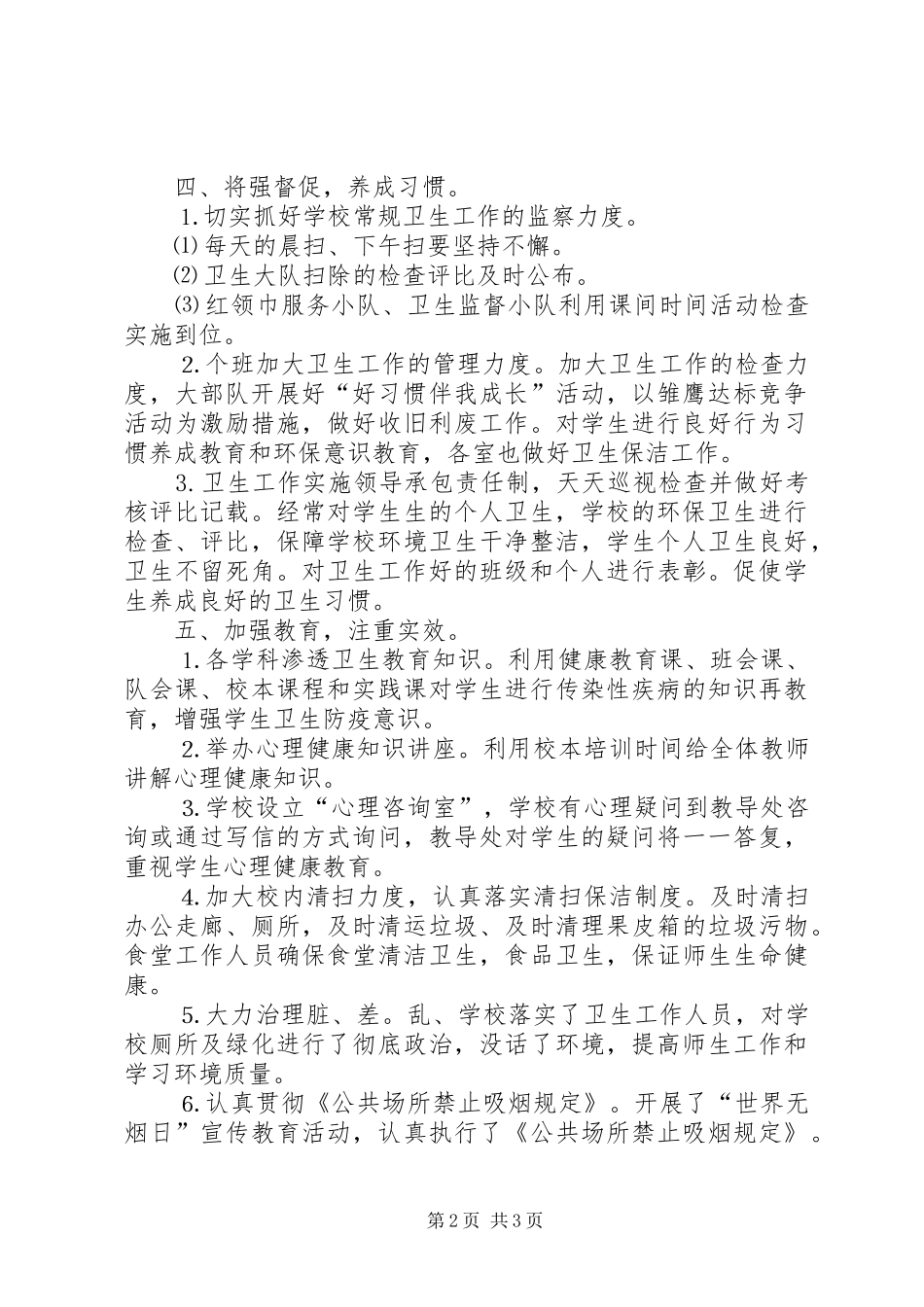 小学“爱国卫生月”工作总结_第2页