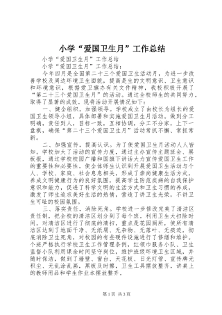 小学“爱国卫生月”工作总结