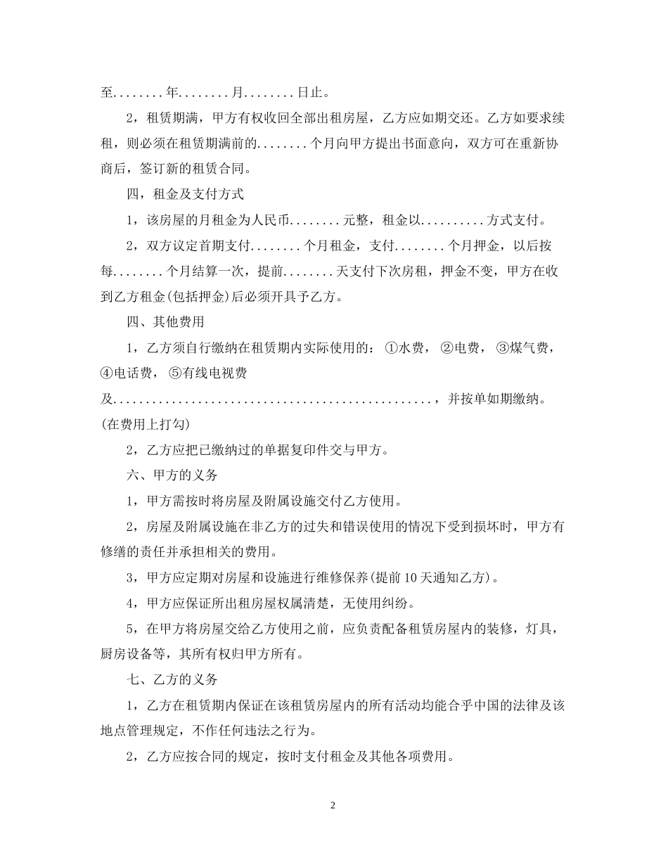 房屋租赁合同印花税范文_第2页