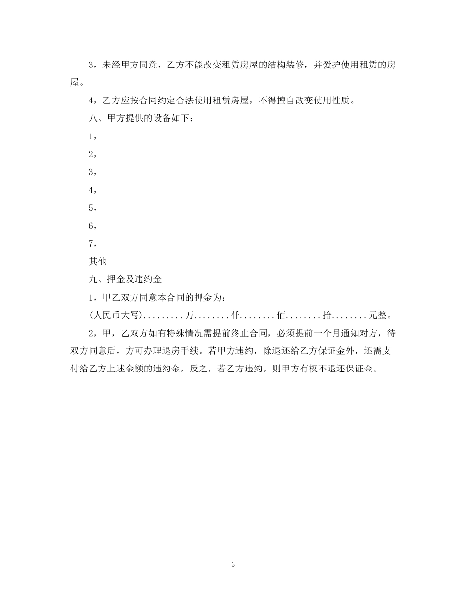 房屋租赁合同印花税范文_第3页