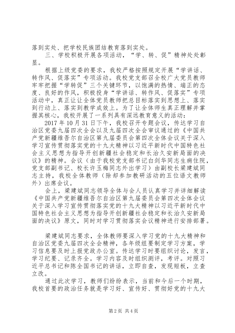 学校11月“学转促”学习教育进展情况小结_第2页