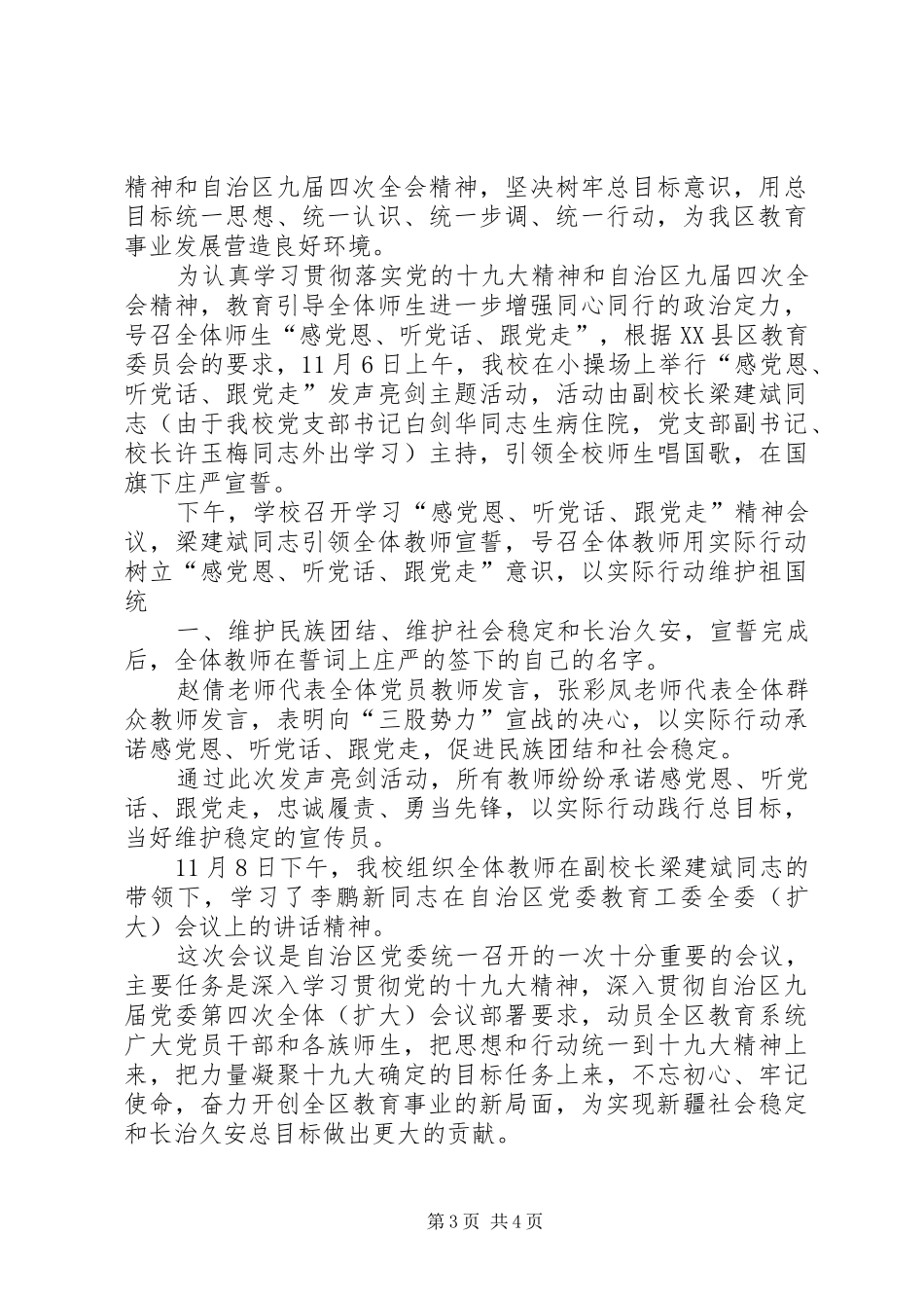 学校11月“学转促”学习教育进展情况小结_第3页