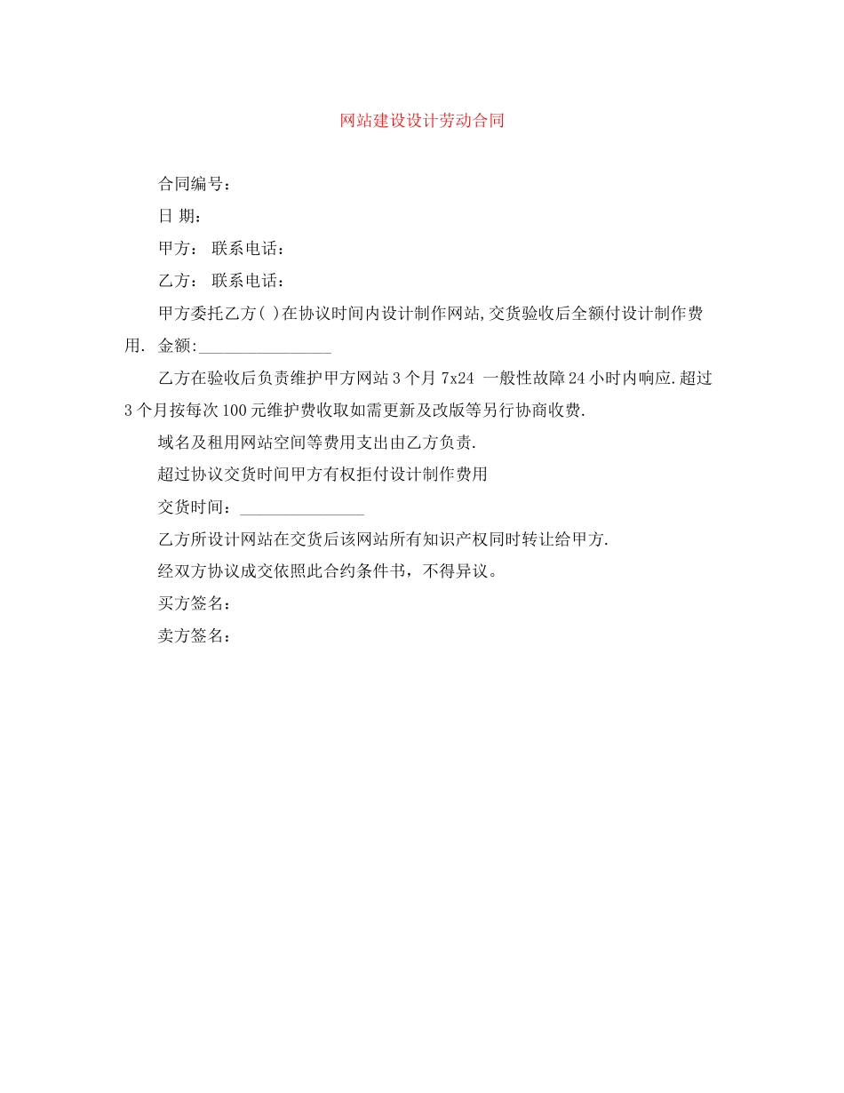 网站建设设计劳动合同_第1页