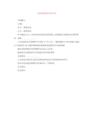 网站建设设计劳动合同