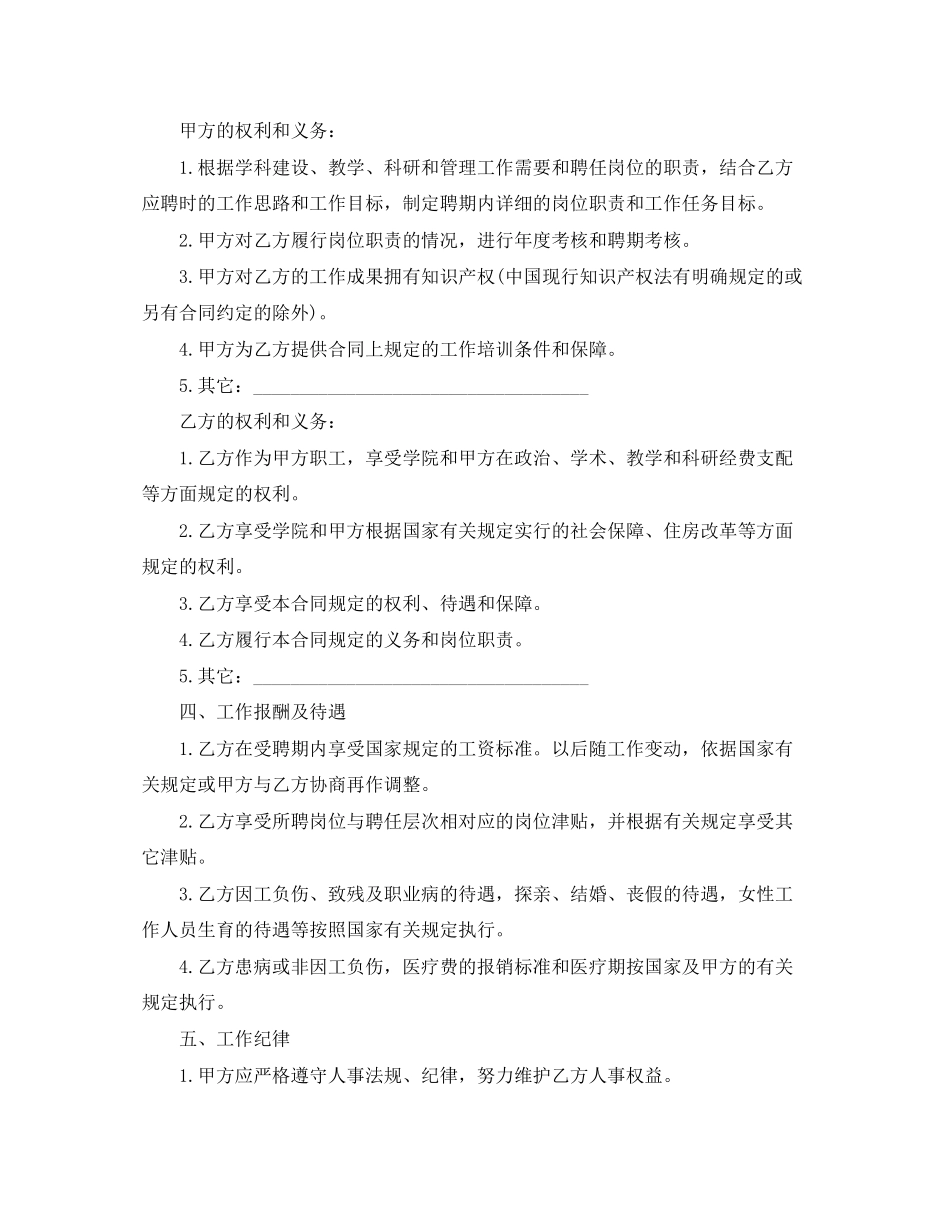 学院岗位聘任用)合同书范本_第2页