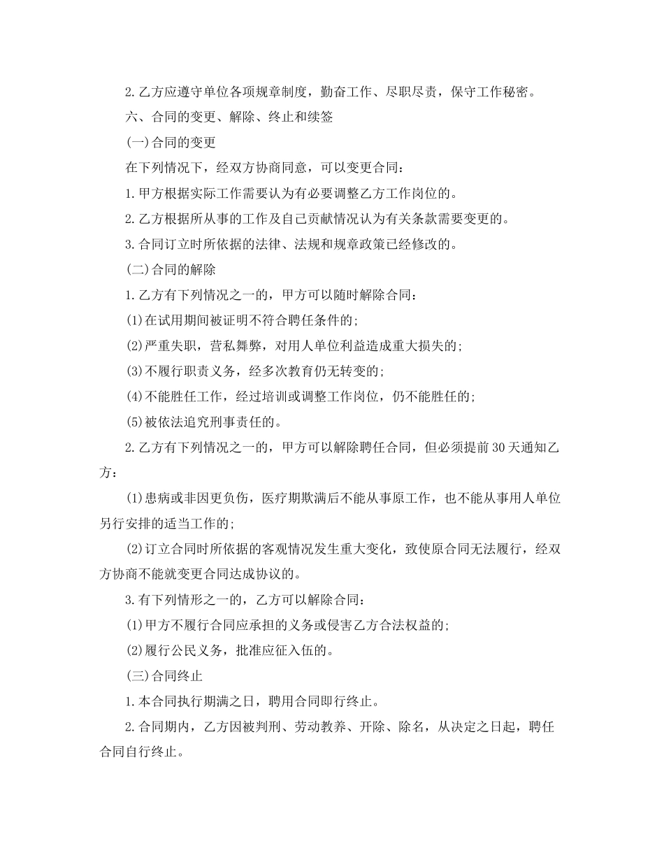 学院岗位聘任用)合同书范本_第3页