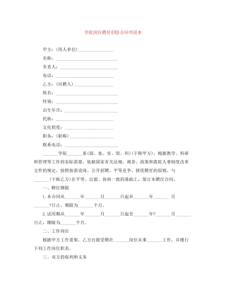 学院岗位聘任用)合同书范本