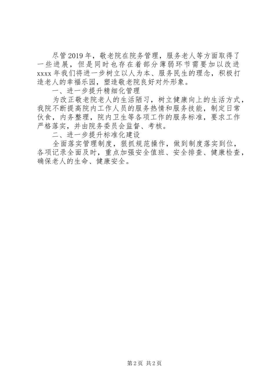 市区政府敬老院活动总结_第2页