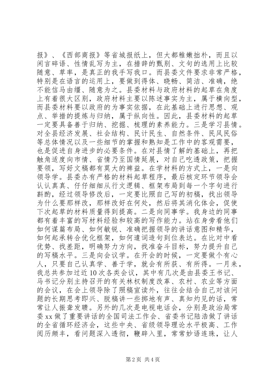 县委办公室工作总结督查_第2页