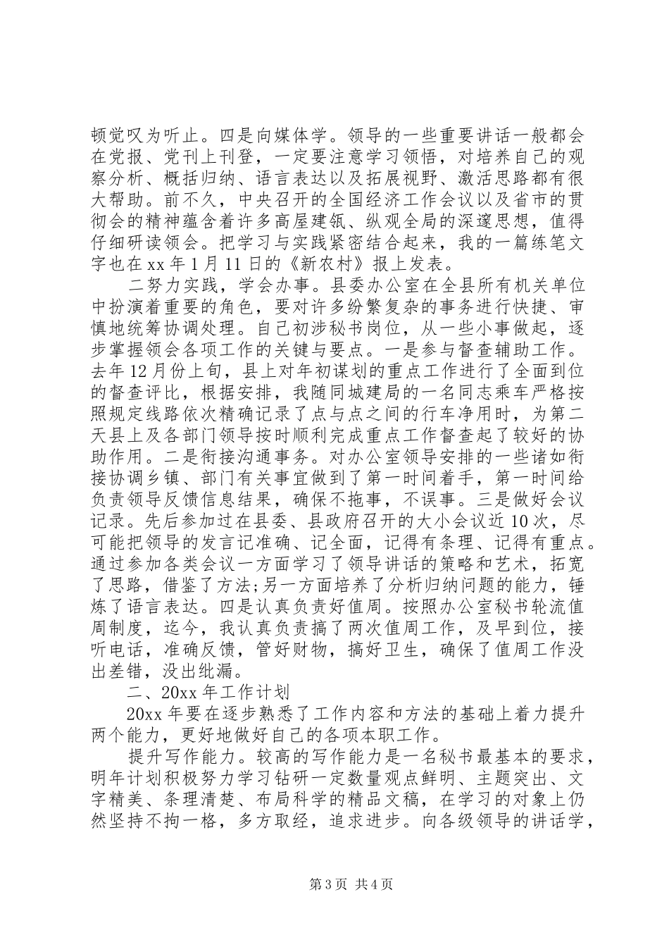 县委办公室工作总结督查_第3页