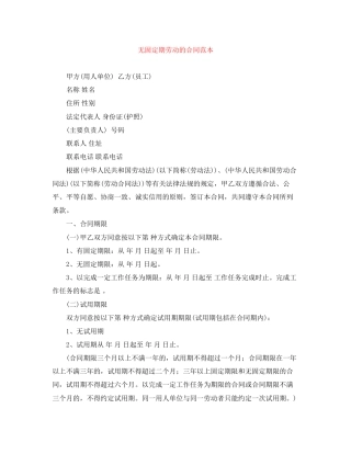 无固定期劳动的合同范本