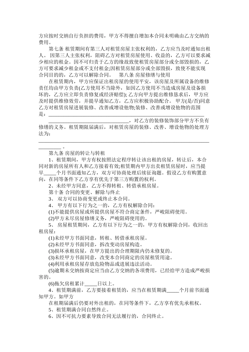 北京市房屋租赁合同范本版 (2)_第2页