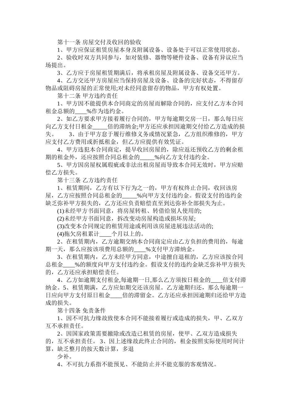 北京市房屋租赁合同范本版 (2)_第3页