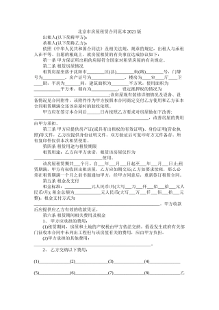 北京市房屋租赁合同范本版 (2)