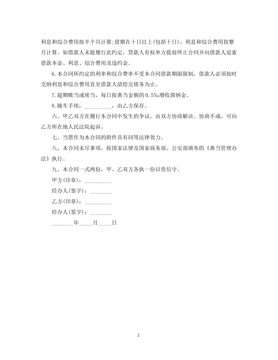 车辆质押借款合同_第2页