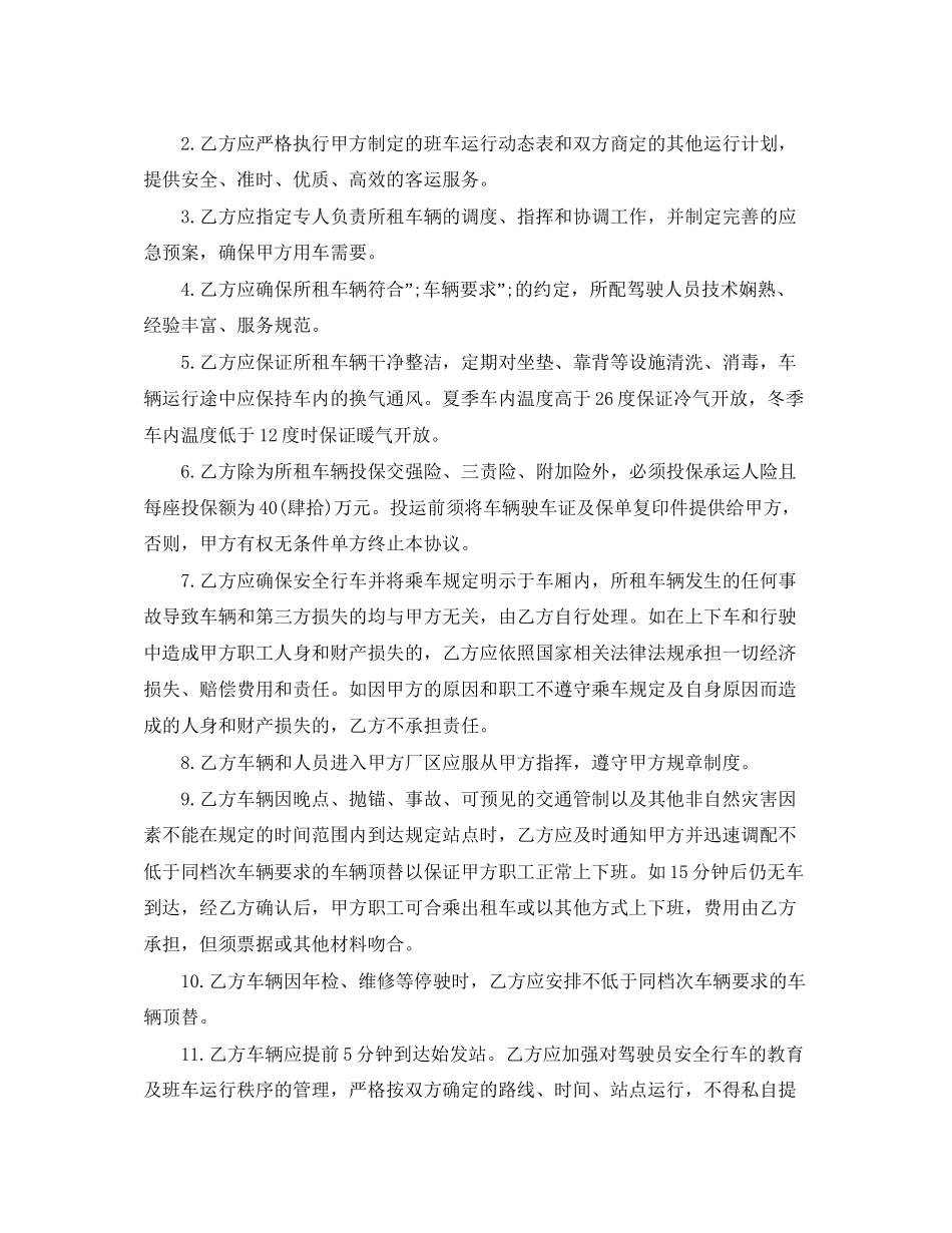 班车租赁合同范本_第3页