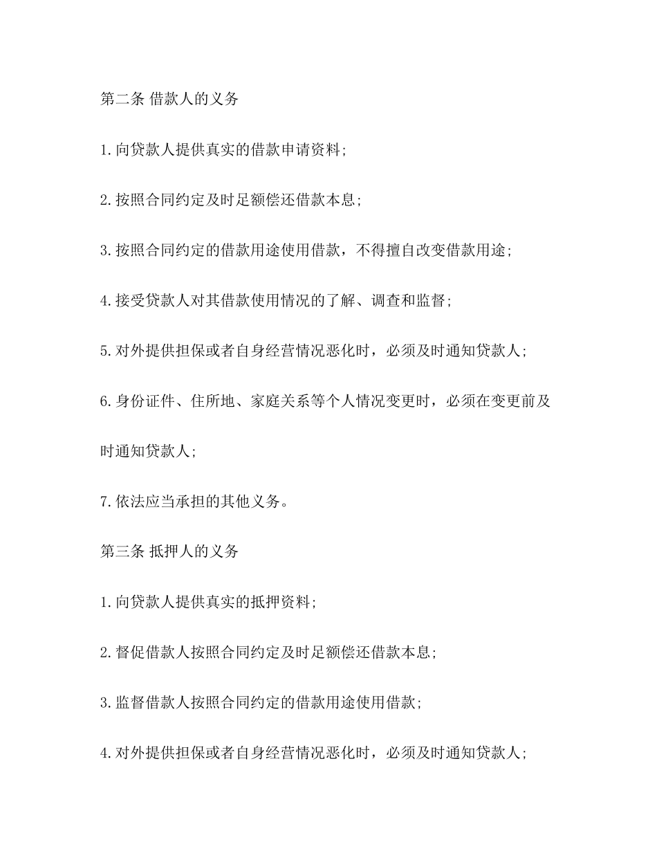 最高额度抵押借款合同_第2页