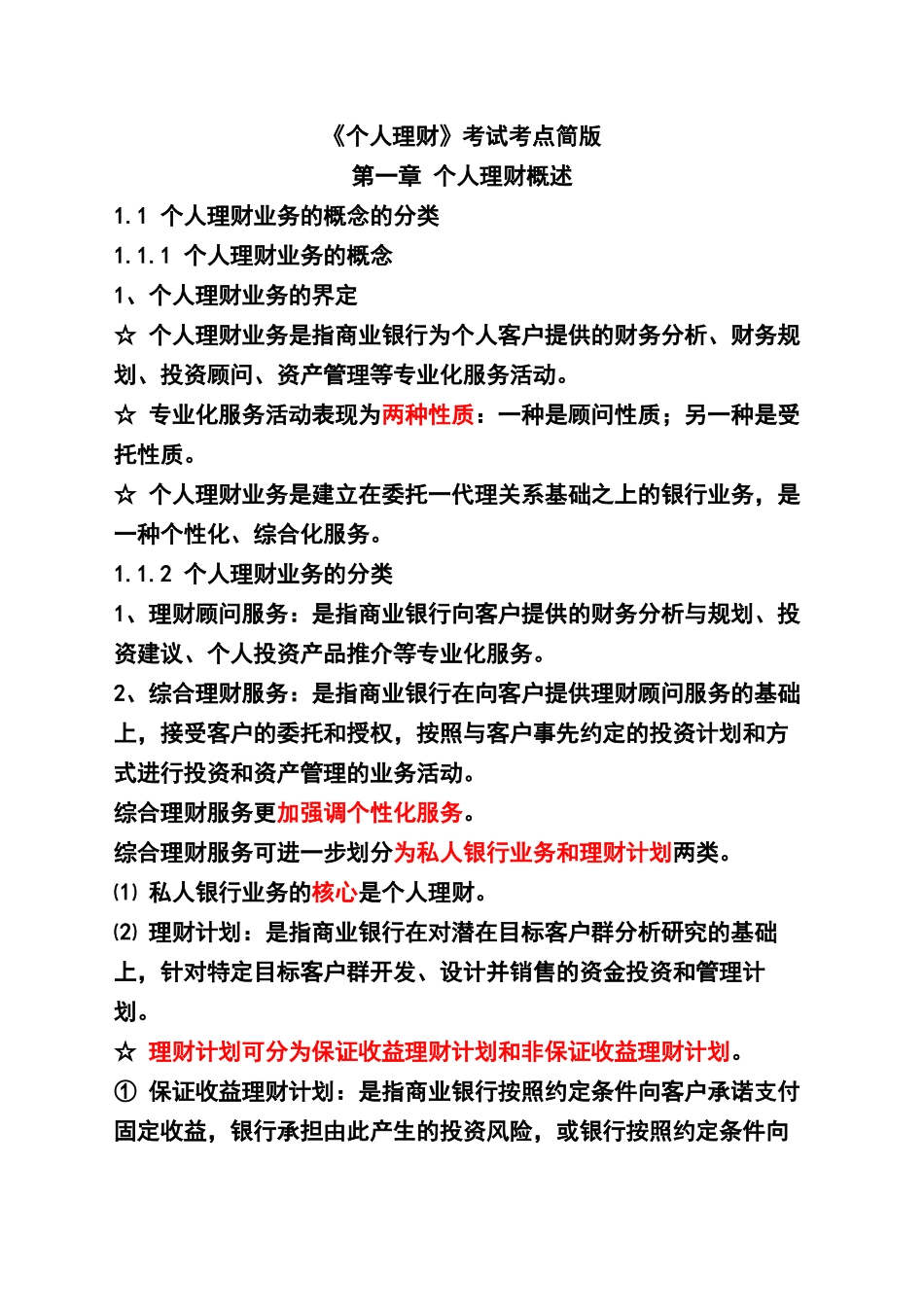 个人理财精讲简版_第1页