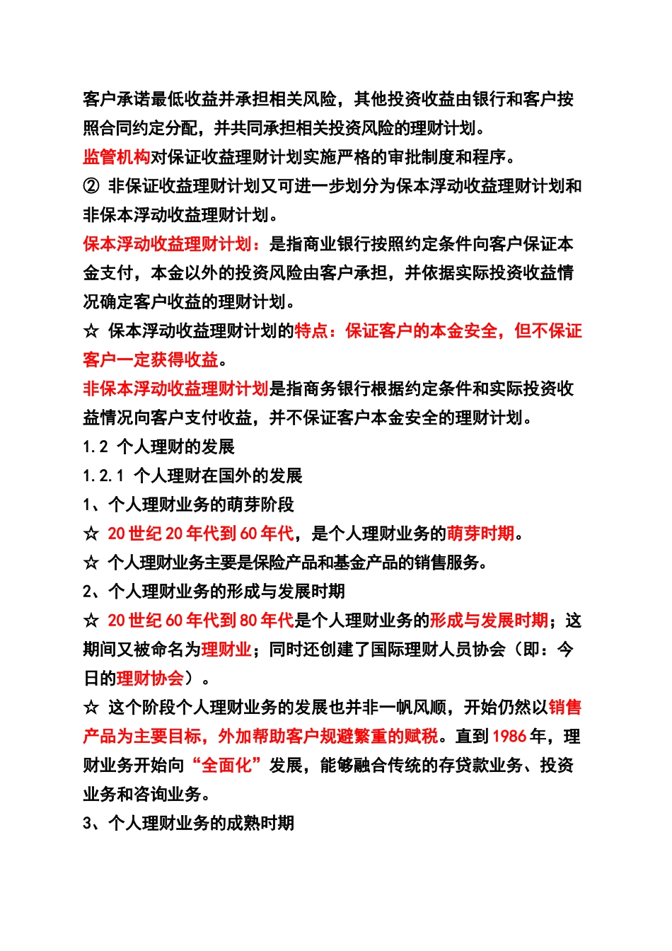 个人理财精讲简版_第2页