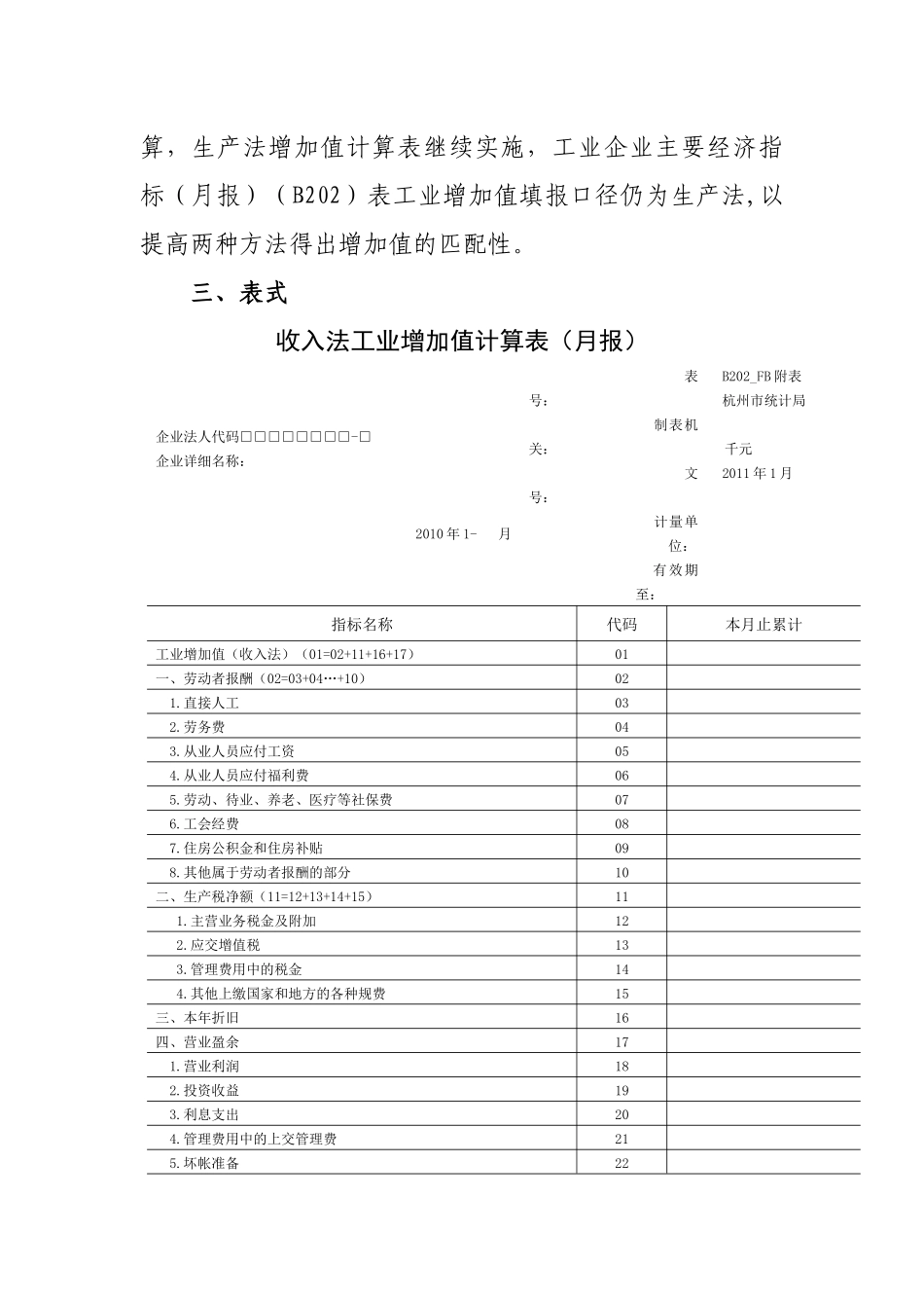 杭州市工业企业收入法增加值统计调查制度_第2页