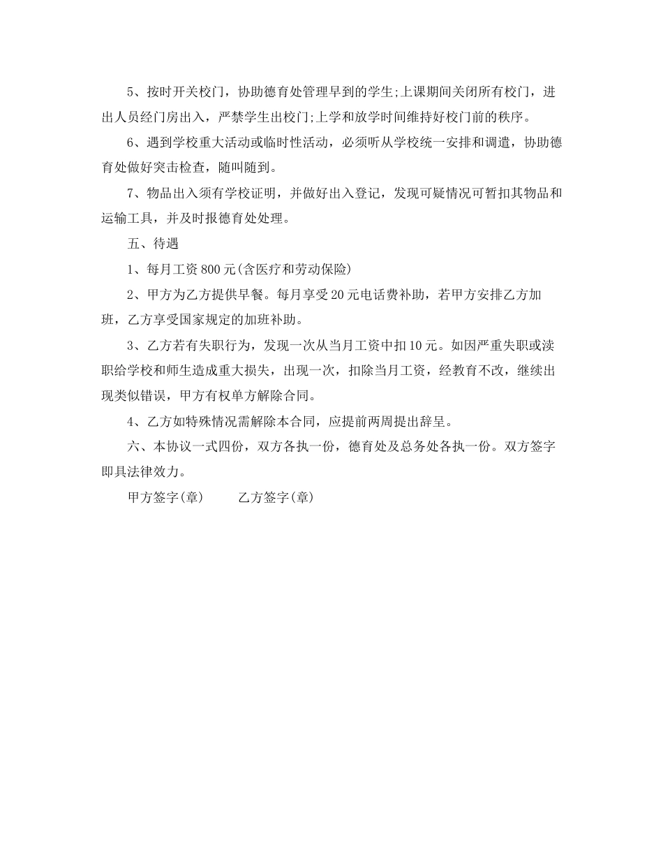 保安用工合同范文_第2页