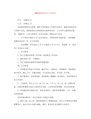 保安用工合同范文
