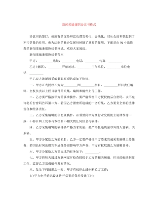 新闻采编兼职协议书格式