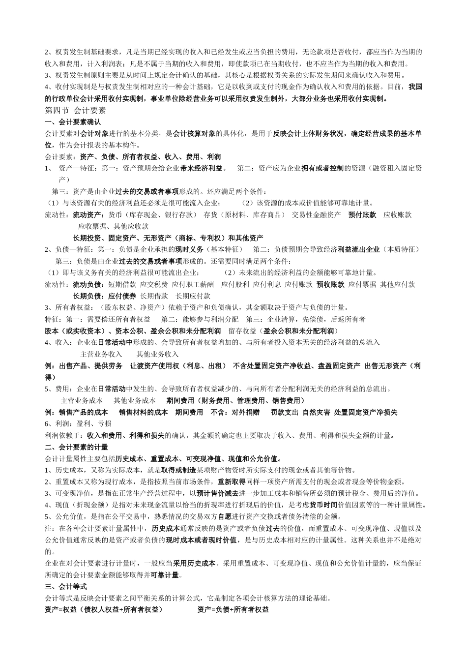 会计从业考试会计基础考试要点_第2页