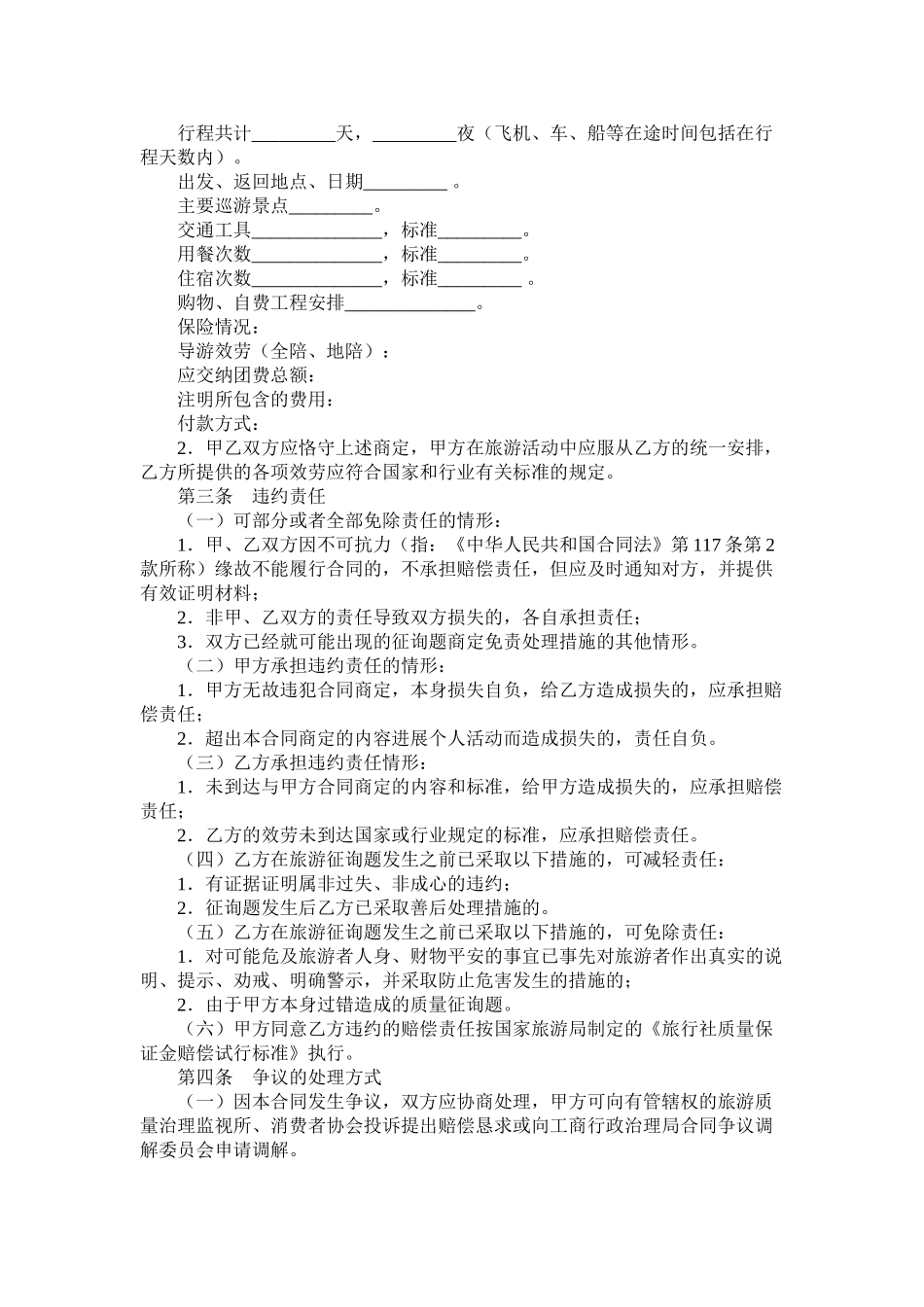 江苏省国内旅游合同_0_第3页