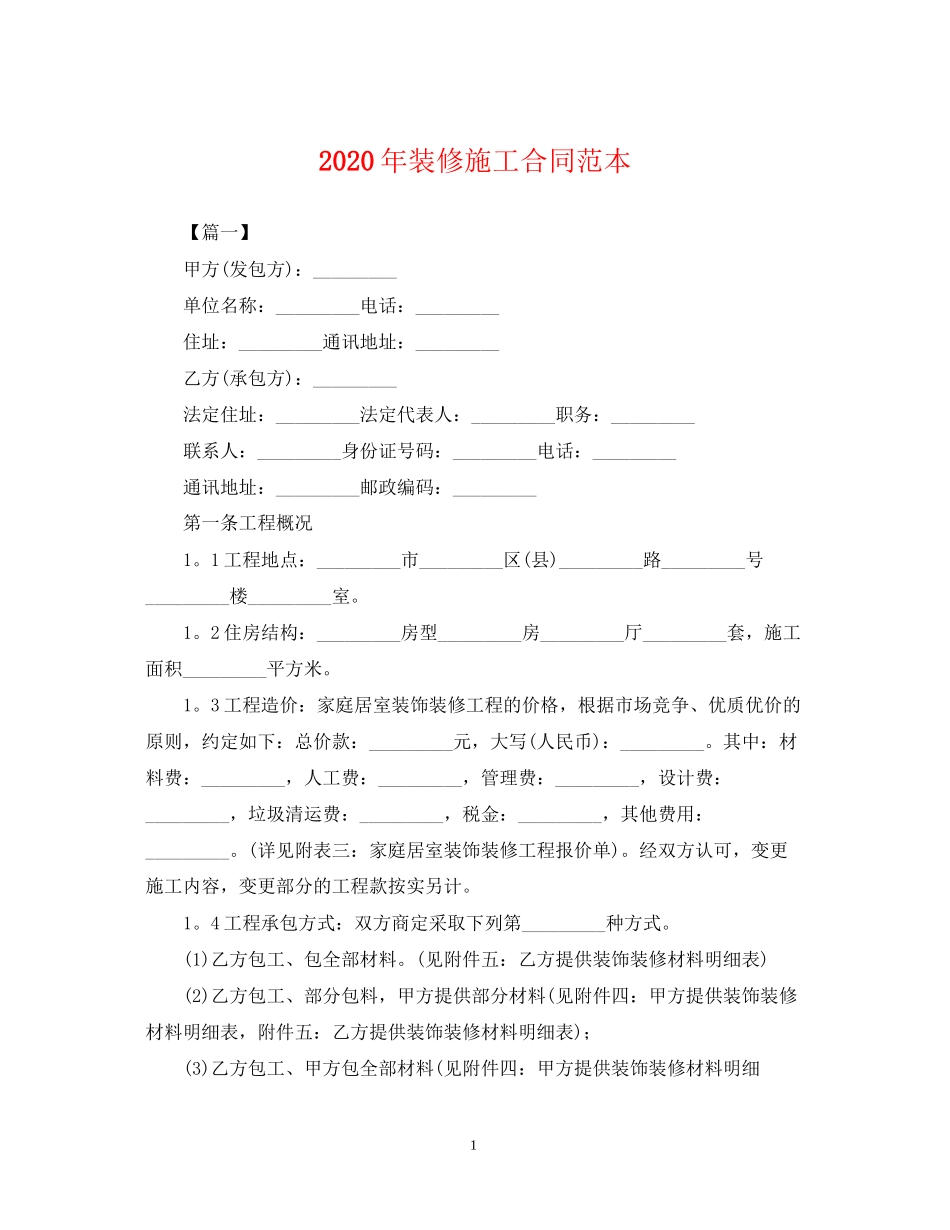 年装修施工合同范本_第1页