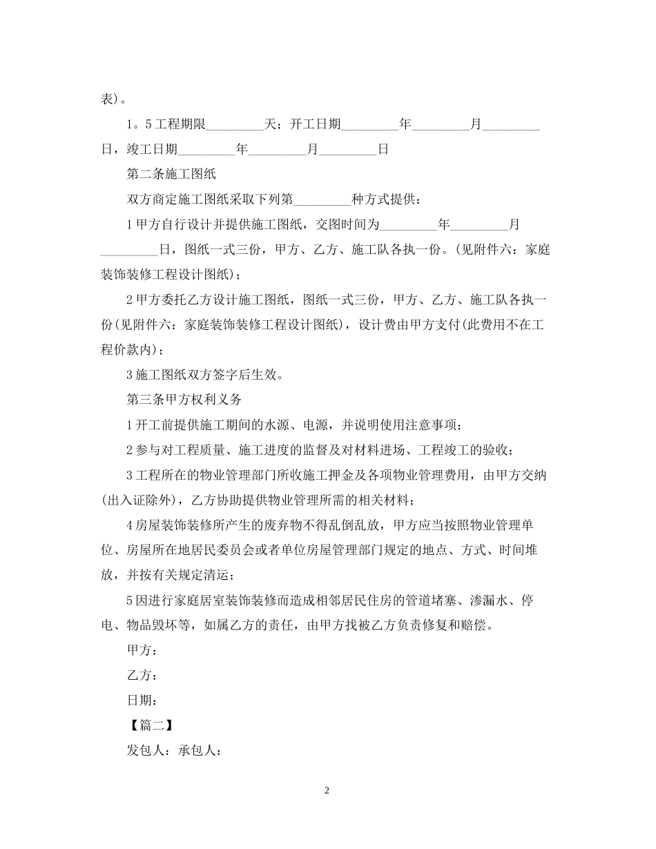年装修施工合同范本_第2页