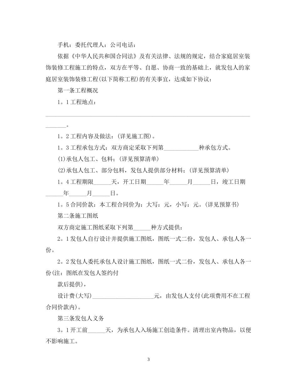年装修施工合同范本_第3页