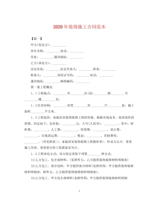 年装修施工合同范本