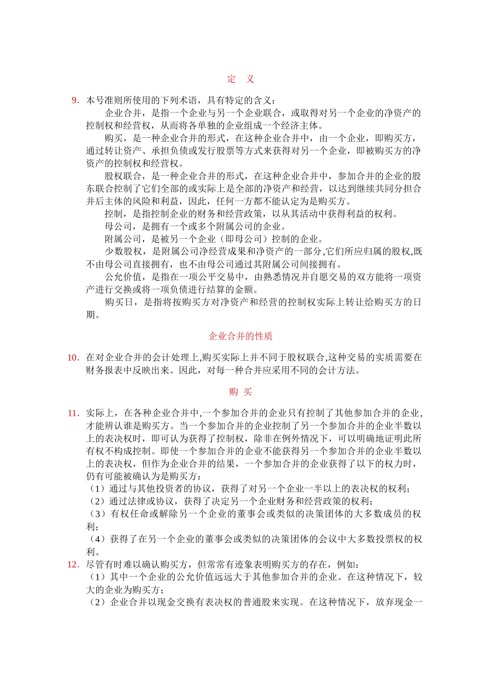 国际会计准则第22号企业合并_第2页