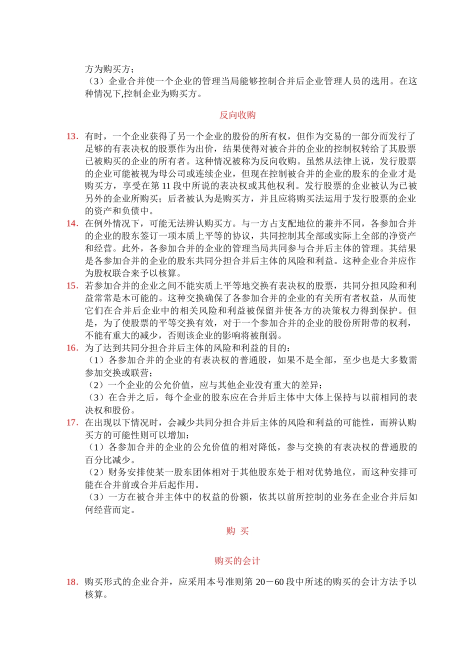 国际会计准则第22号企业合并_第3页