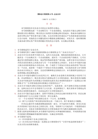 国际会计准则第22号企业合并