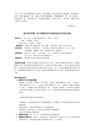 Cdlsnaw会计模拟账套练习
