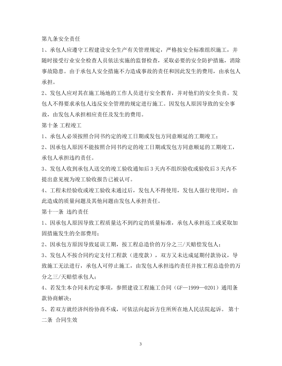 钢结构施工合同2)_第3页