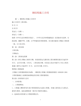 钢结构施工合同2)