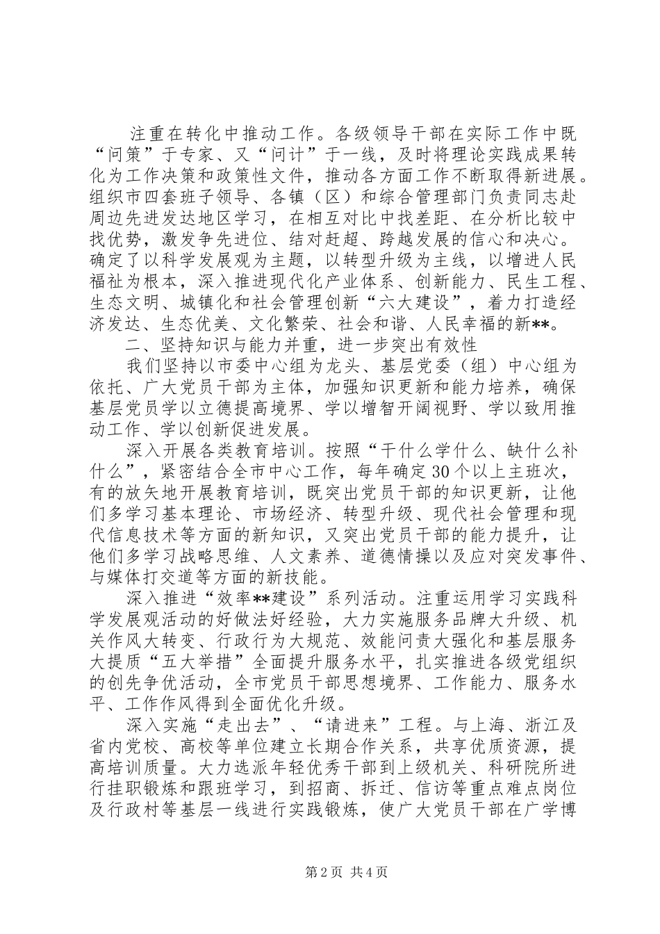 学习型党组织建设工作先进单位经验总结_第2页