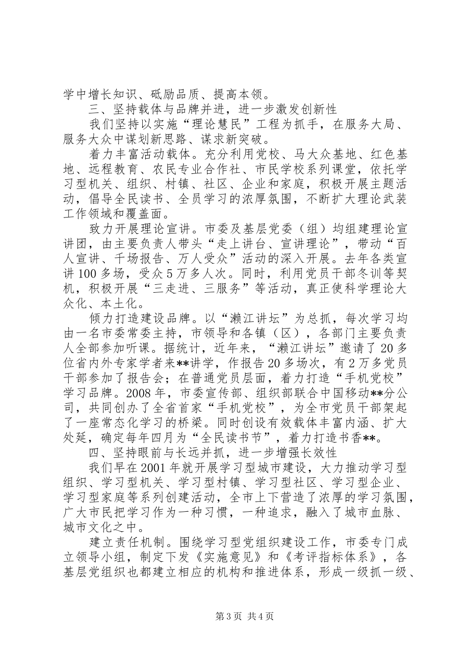 学习型党组织建设工作先进单位经验总结_第3页