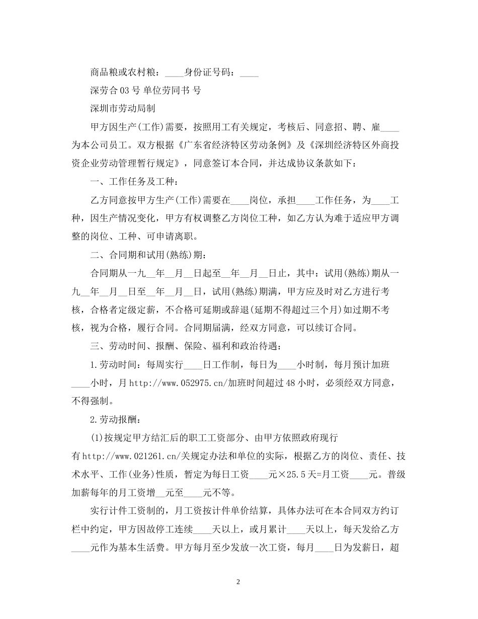 深圳市劳动合同范本精选2)_第2页